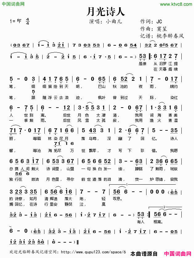 月光诗人简谱