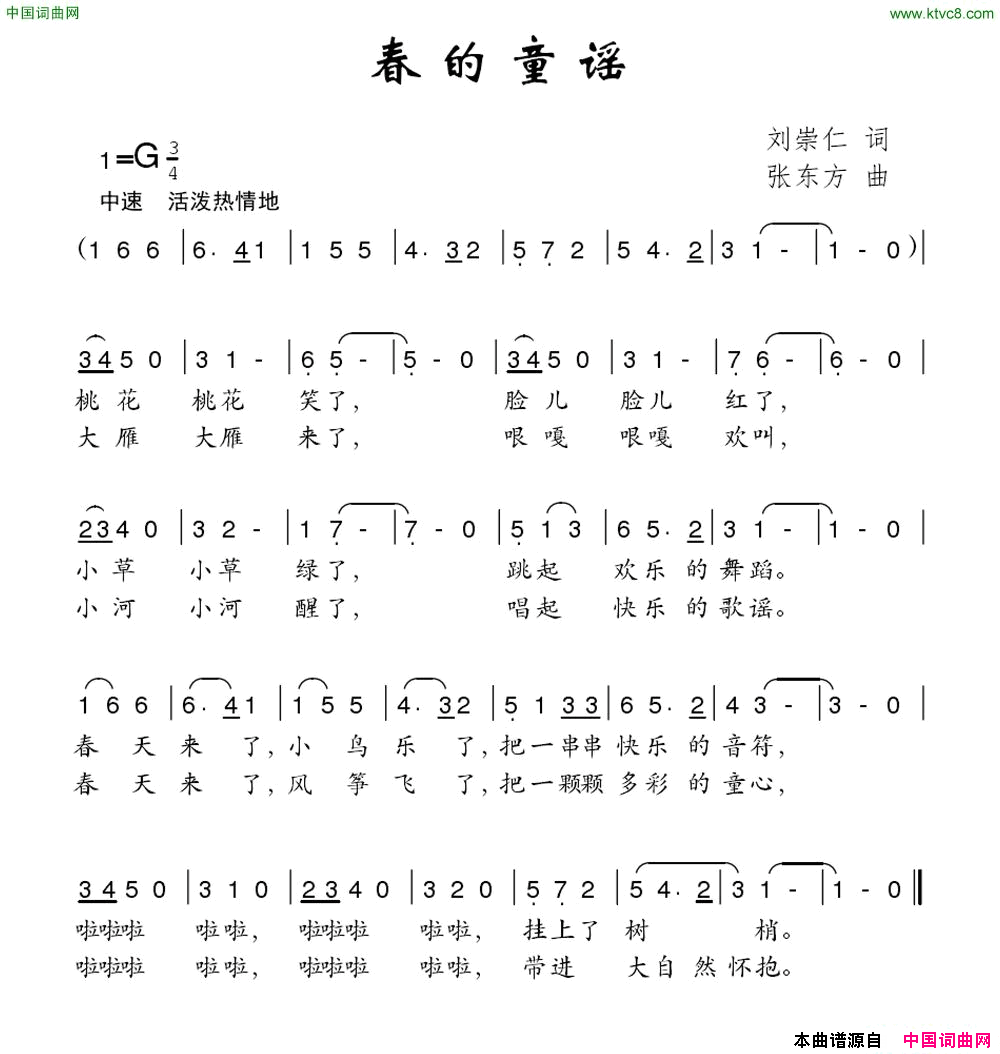 春的童谣刘崇仁词张东方曲春的童谣刘崇仁词_张东方曲简谱