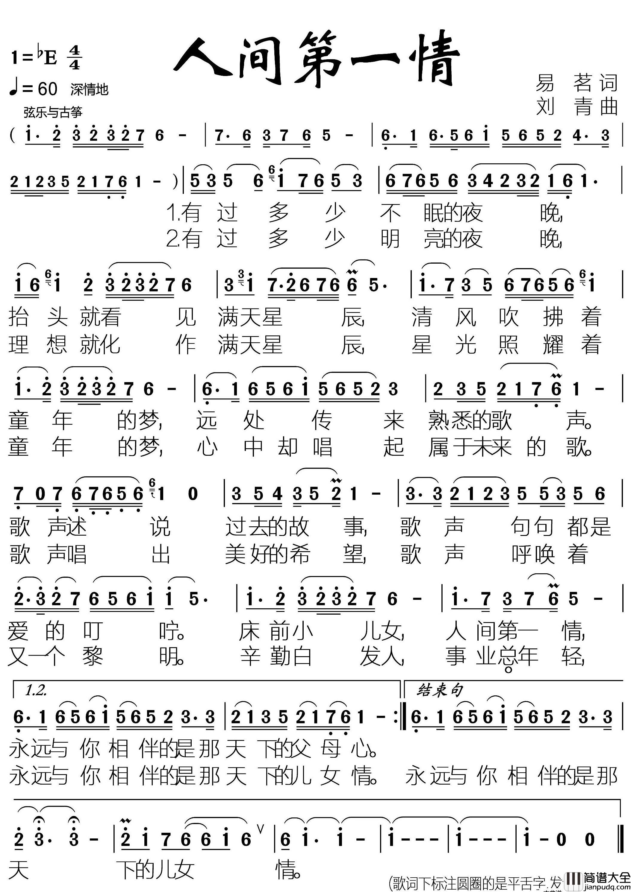 人间第一情简谱_阎维文演唱_王国华制谱
