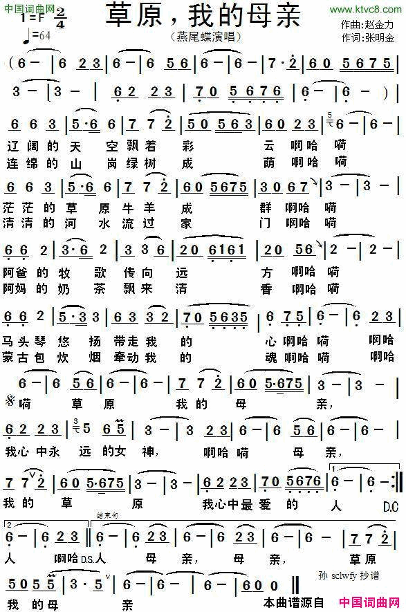 草原，我的母亲赵金力词张明金曲草原，我的母亲赵金力词_张明金曲简谱_燕尾蝶演唱_赵金力/张明金词曲
