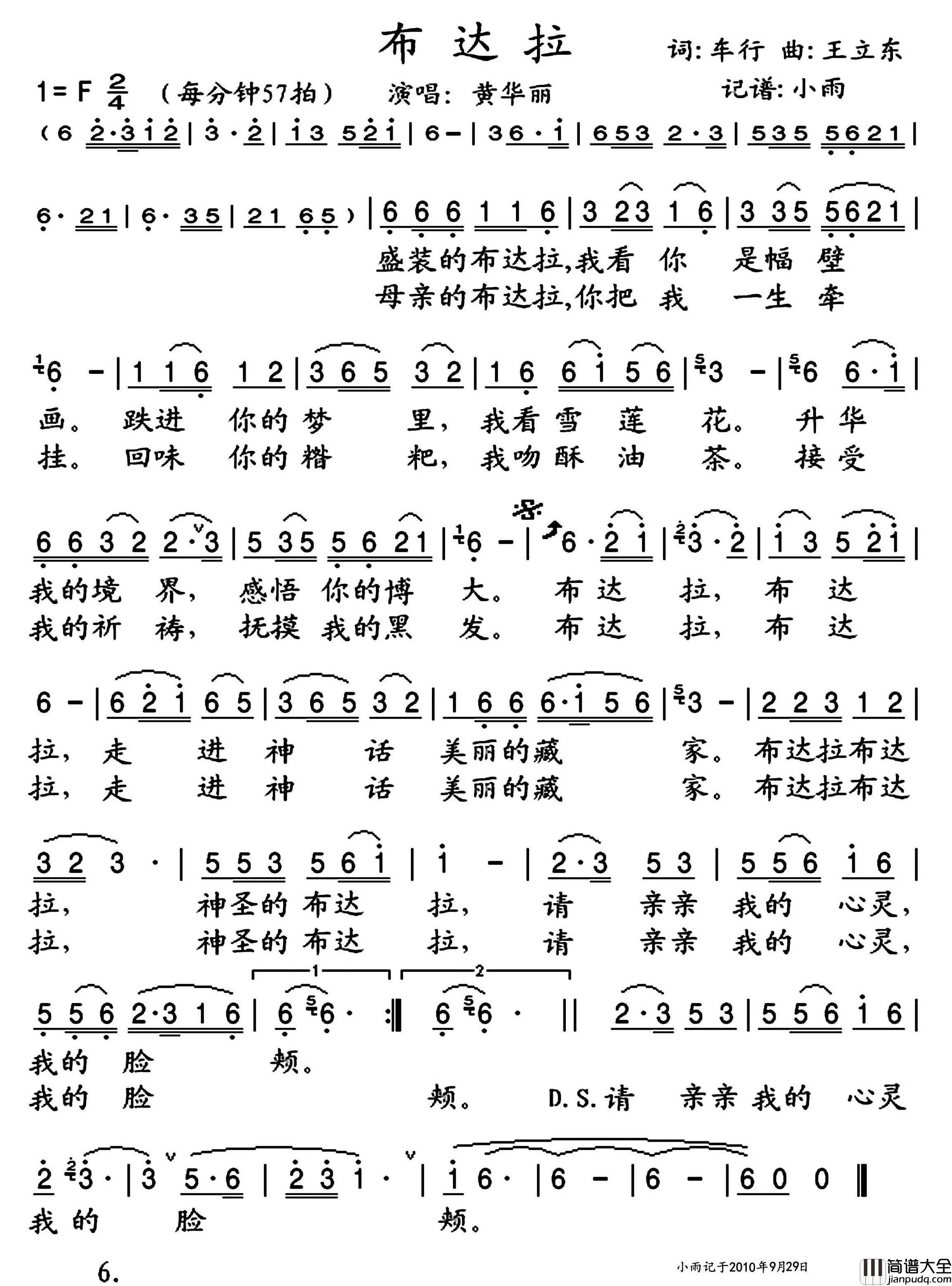 布达拉简谱_黄华丽演唱_小雨制谱