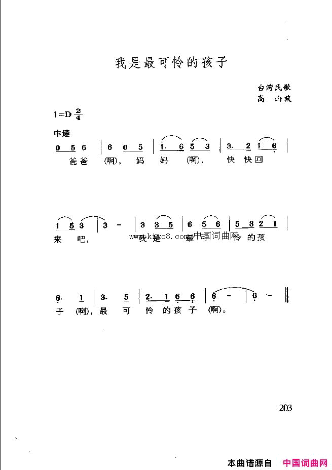 我最可怜的孩子简谱