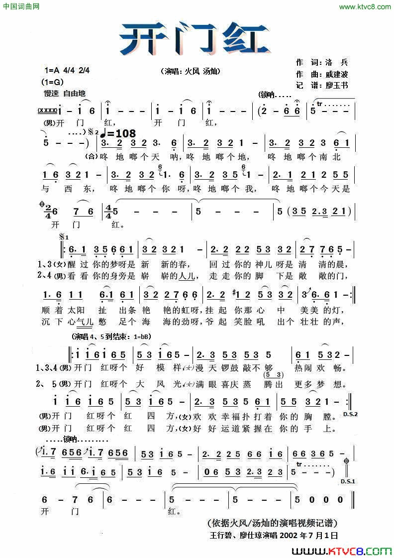 开门红洛兵词戚建波曲开门红洛兵词_戚建波曲简谱