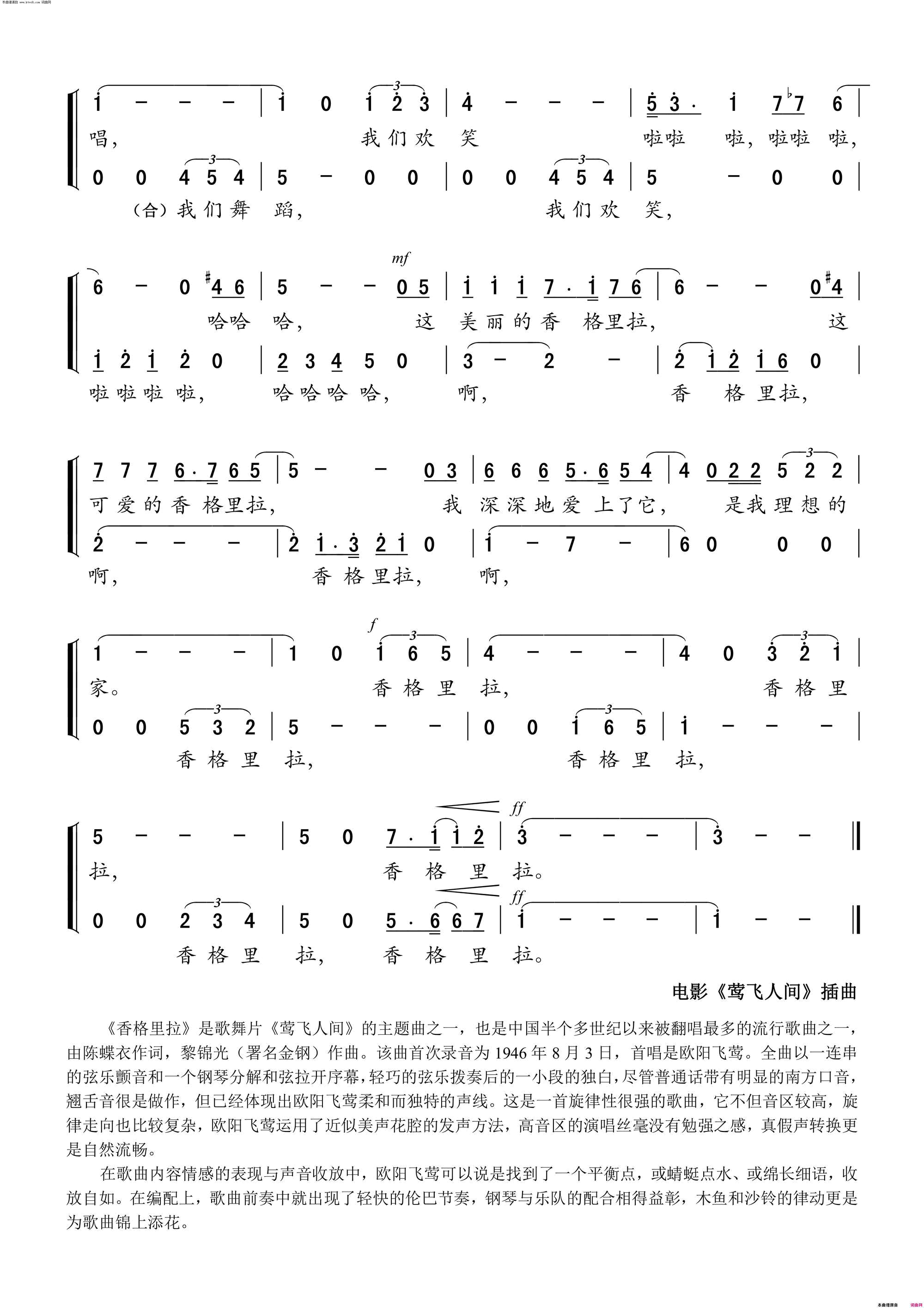 香格里拉电影_莺飞人间_插曲女声独唱简谱