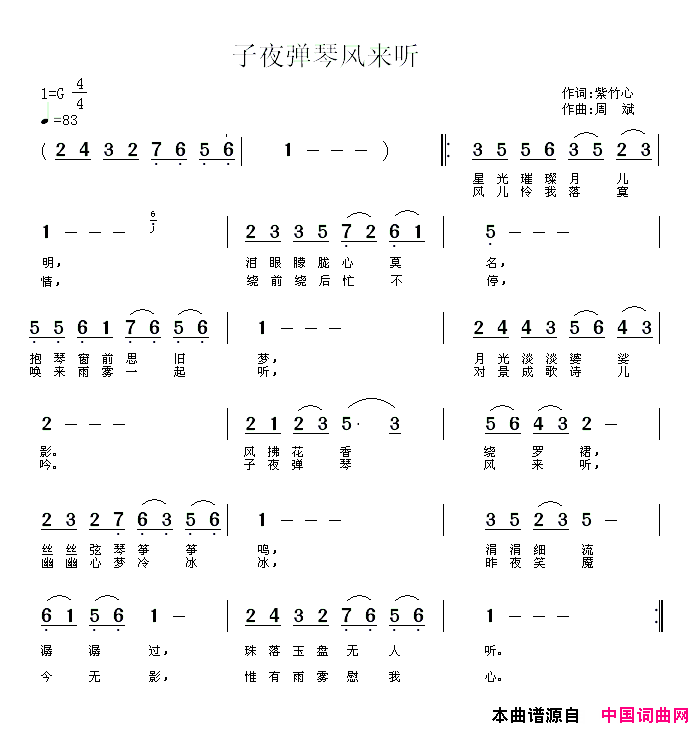 子夜弹琴风来听简谱