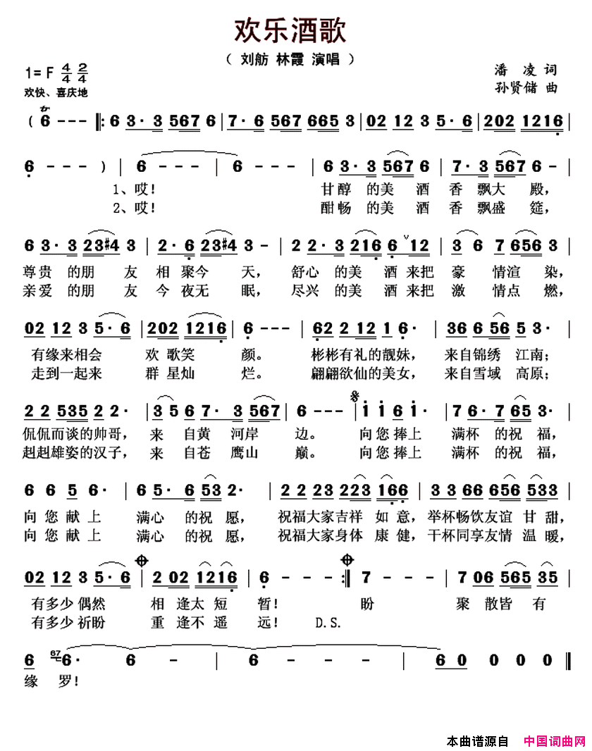 欢乐酒歌简谱
