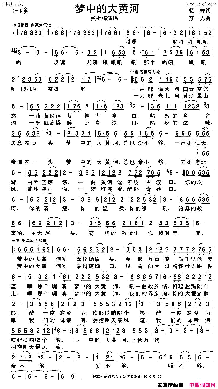梦中的大黄河简谱_熊七梅演唱_忆蝉/莎光词曲