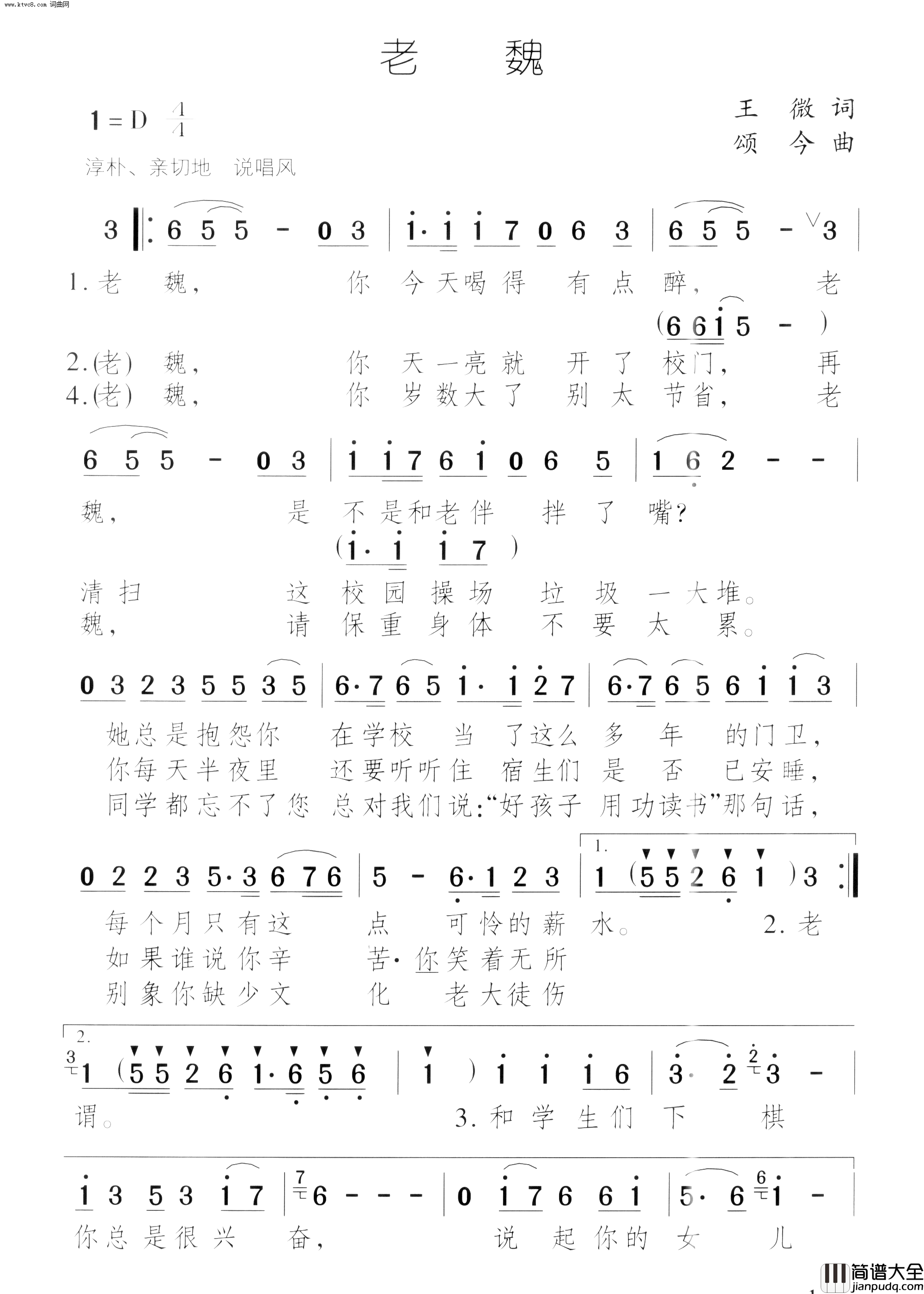老魏简谱