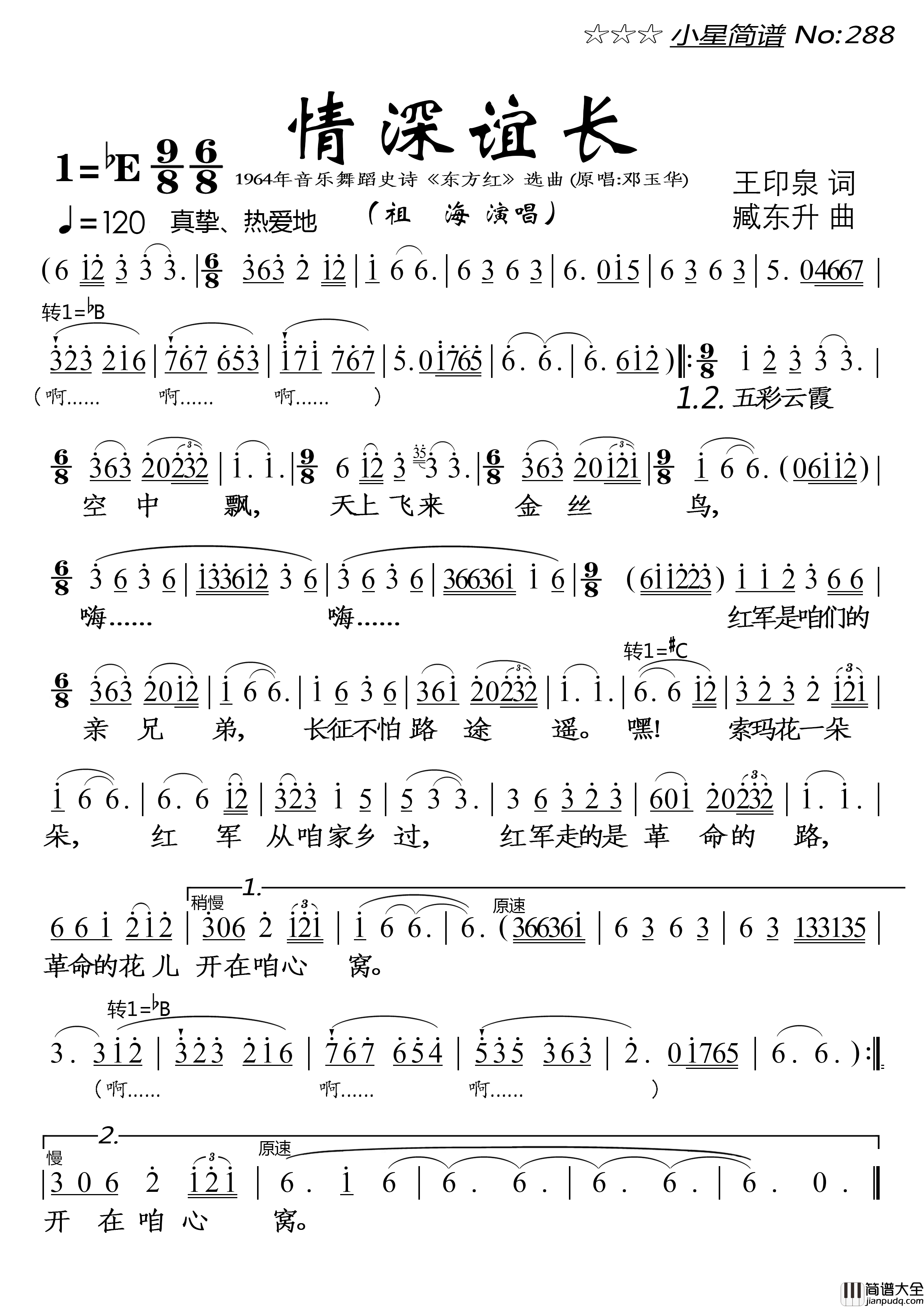 情深意长简谱_祖海演唱_落红制作曲谱