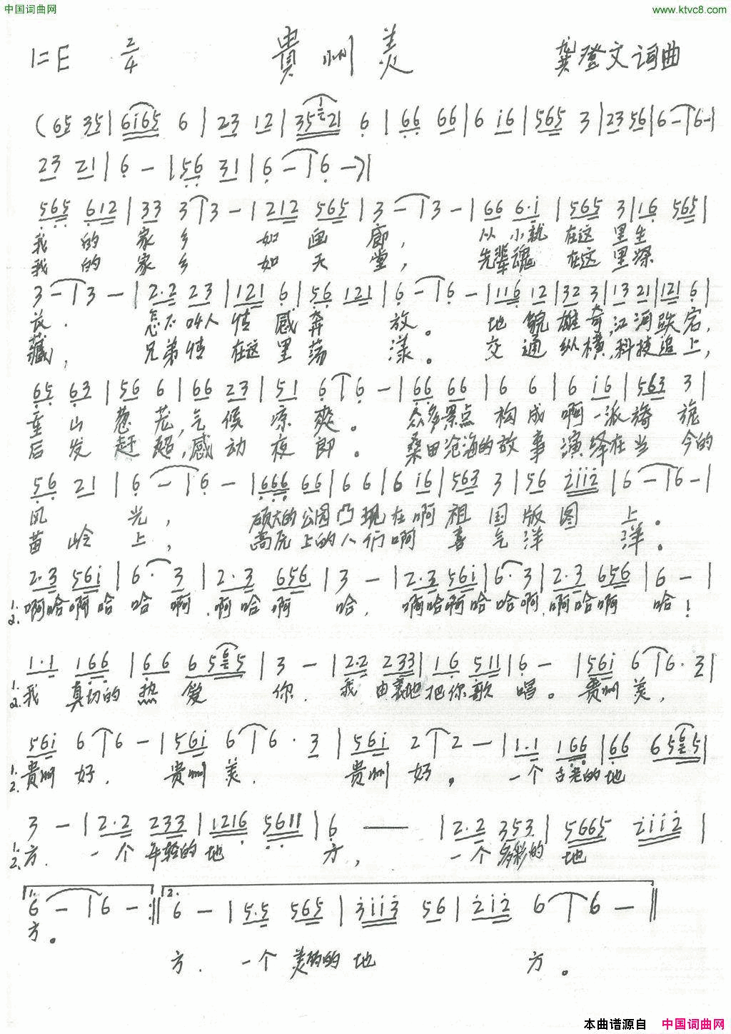 贵州美龚登文词曲贵州美龚登文_词曲简谱
