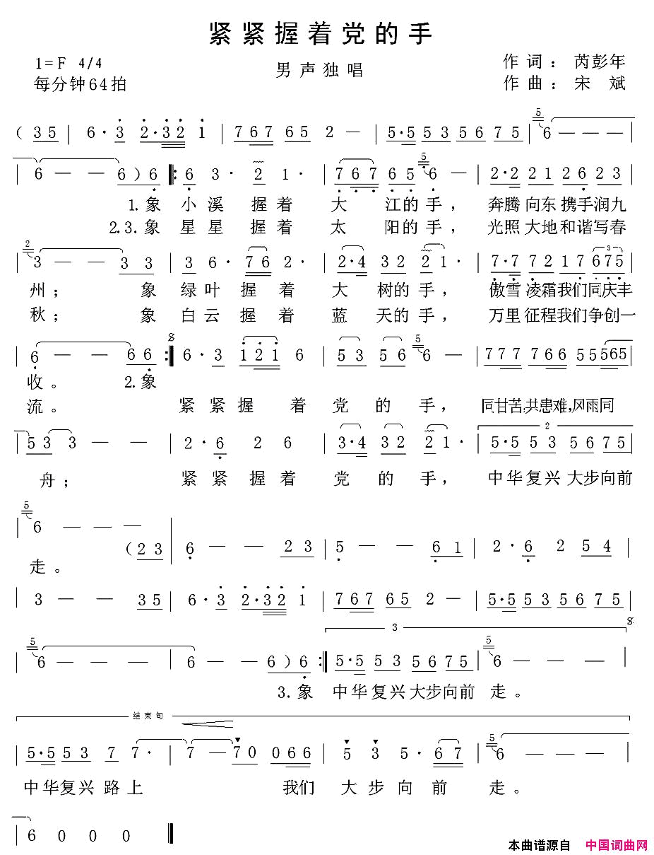 紧紧握着党的手简谱_张康宁演唱