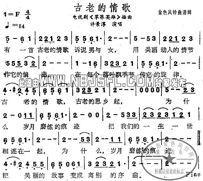 古老的情歌_草莽英雄_插曲简谱_许景淳演唱
