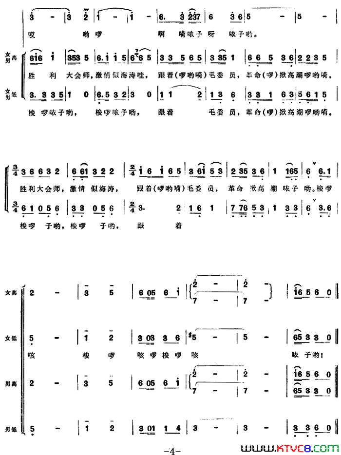 井冈会师组歌井冈山颂〔三〕简谱