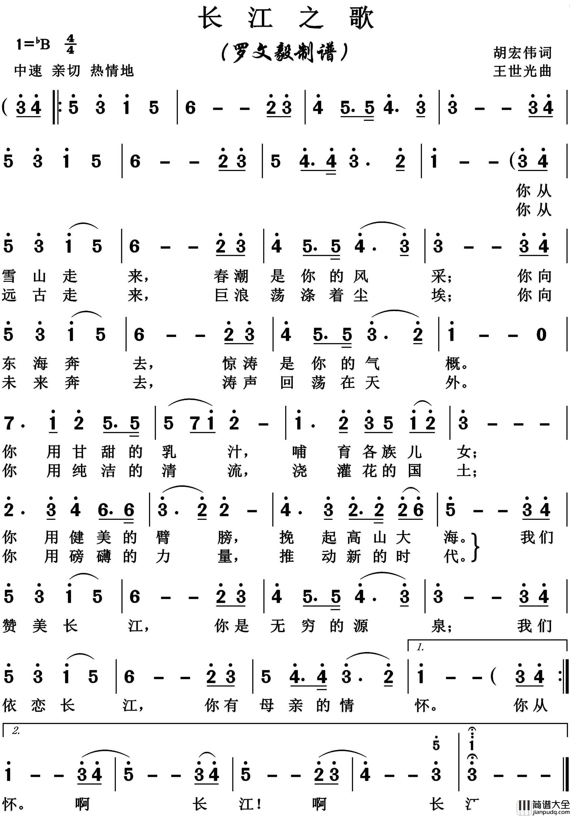 长江之歌简谱_殷秀梅演唱_博夫曲谱
