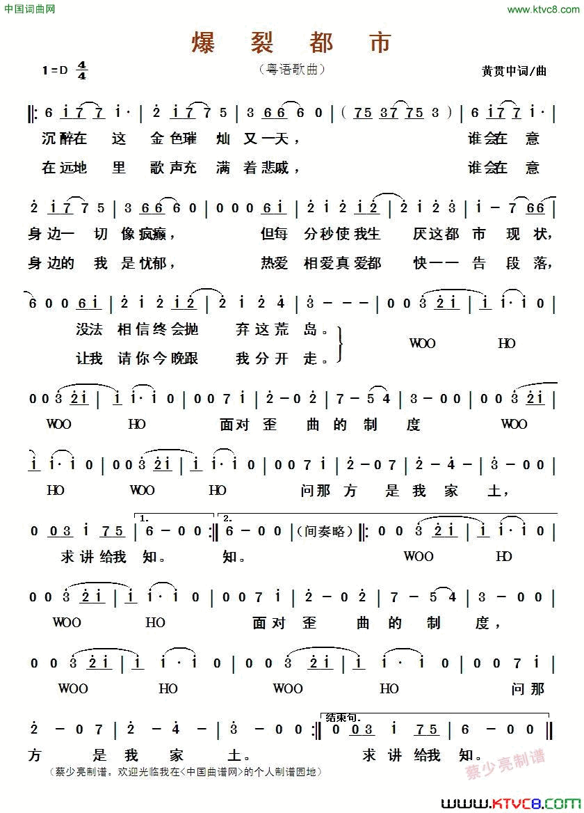 爆裂都市简谱