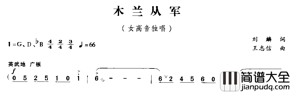木兰从军简谱