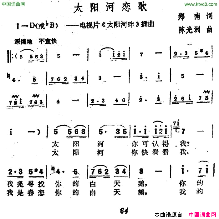 太阳河恋歌电视片_太阳河畔_插曲简谱