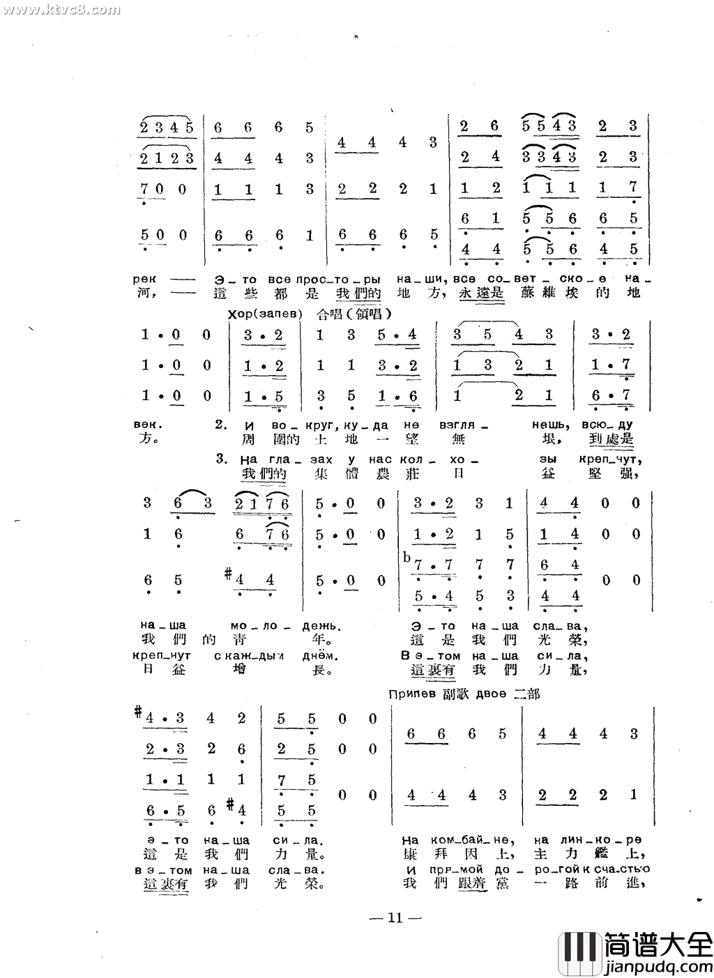 集体农庄的青年之歌简谱