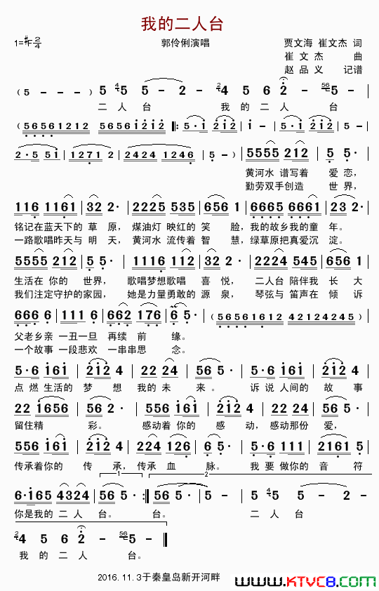 我的二人台简谱_郭伶俐演唱_崔文海、崔文杰/崔文杰词曲