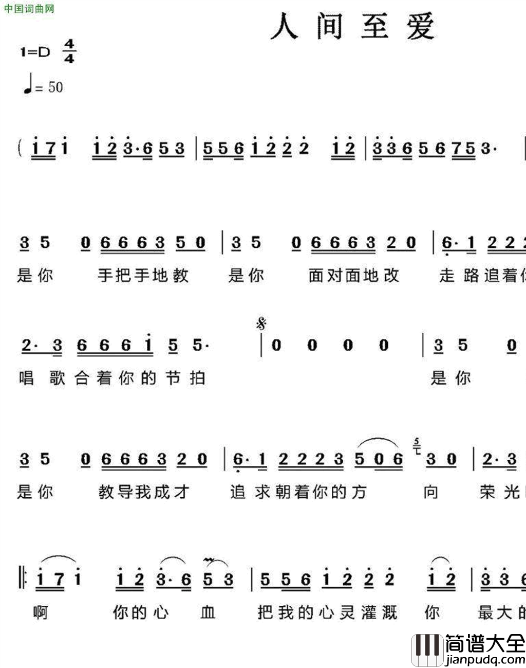 人间至爱简谱