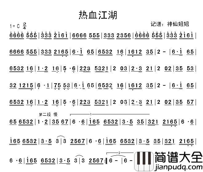 热血江湖简谱