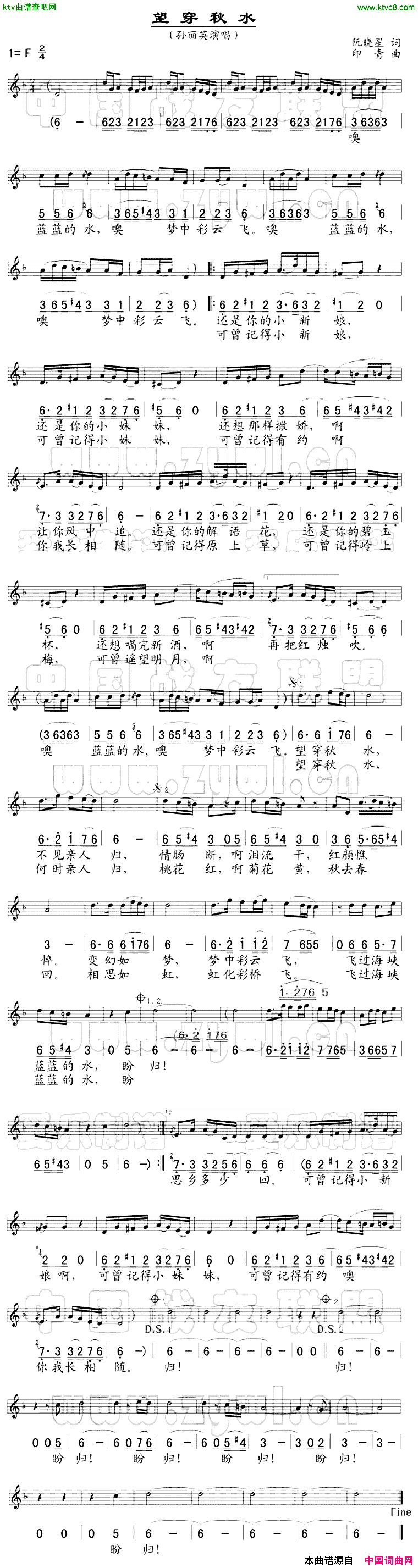 望穿秋水线、简谱混排版简谱_孙丽英演唱