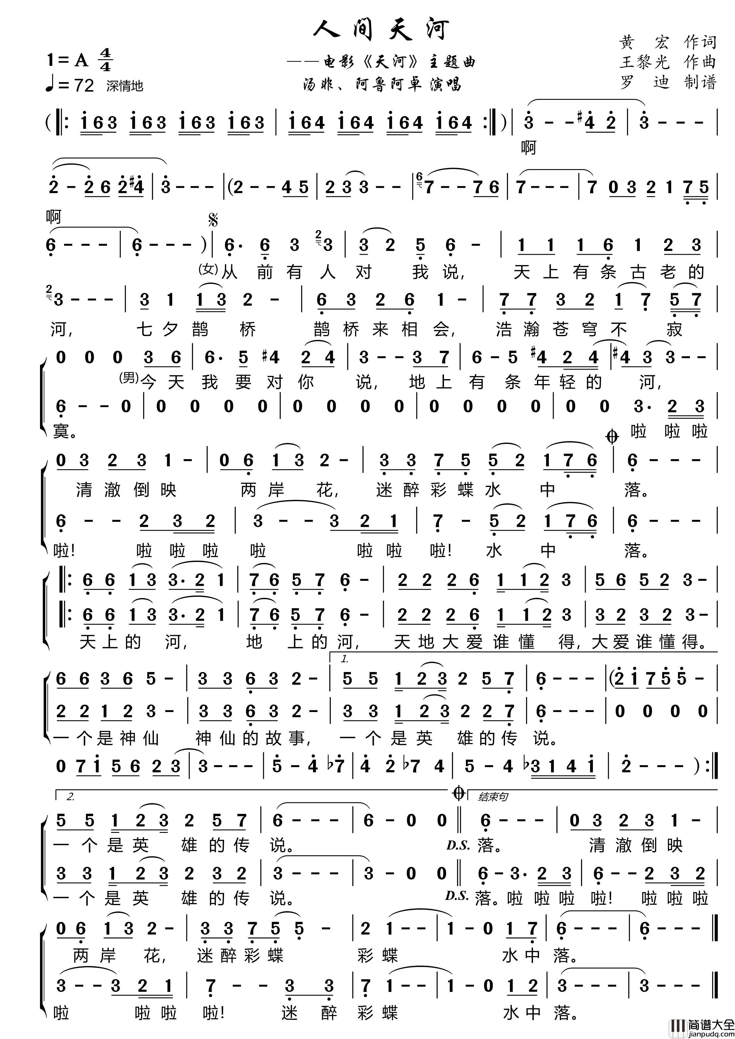 人间天河简谱_汤非/阿鲁阿卓演唱_罗迪制作曲谱