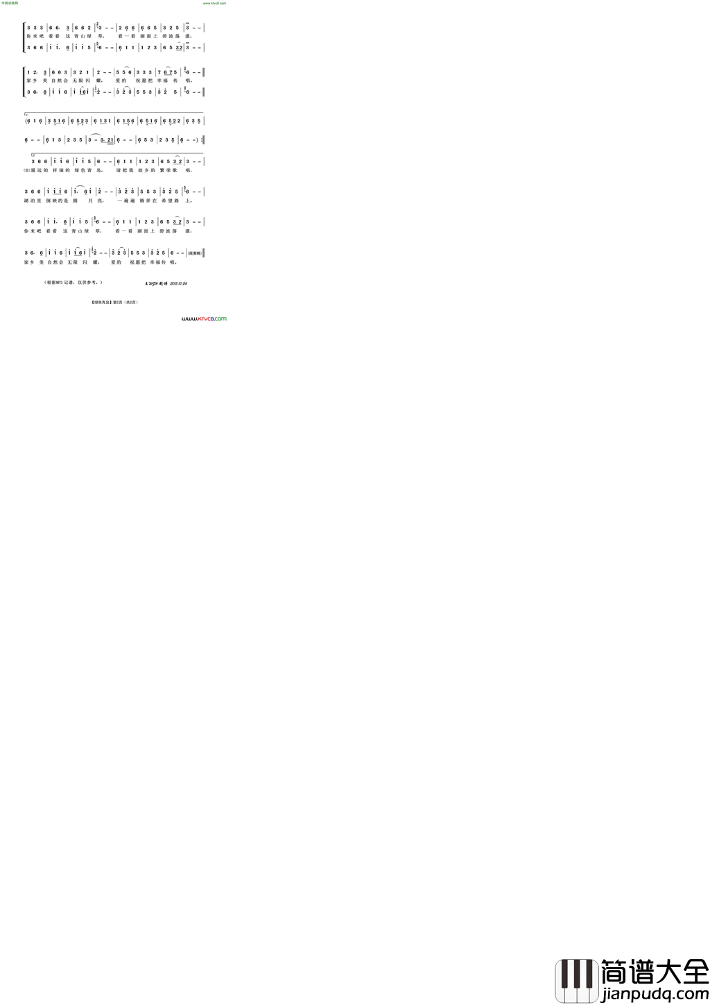 绿色青岛简谱_央金兰泽演唱_罗亚圣、孙杨杰/罗亚圣词曲