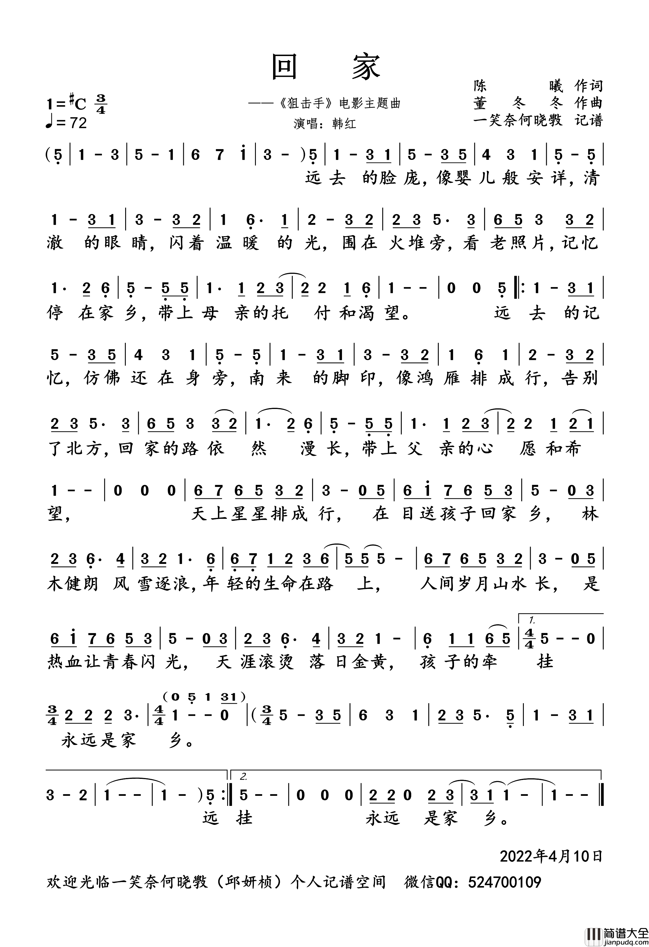 狙击手简谱_韩红演唱_一笑奈何晓斅制谱
