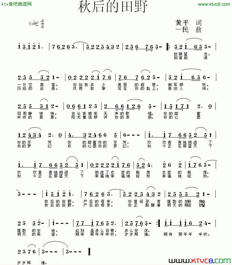 秋后的田野黄平词同一民曲简谱