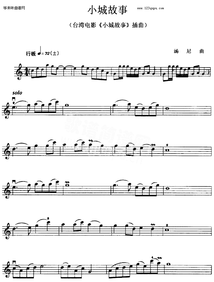 小城故事_小城故事_插曲简谱