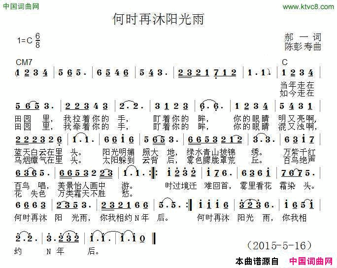 何时再沐阳光雨简谱_阿春演唱_郝一/陈彭寿词曲
