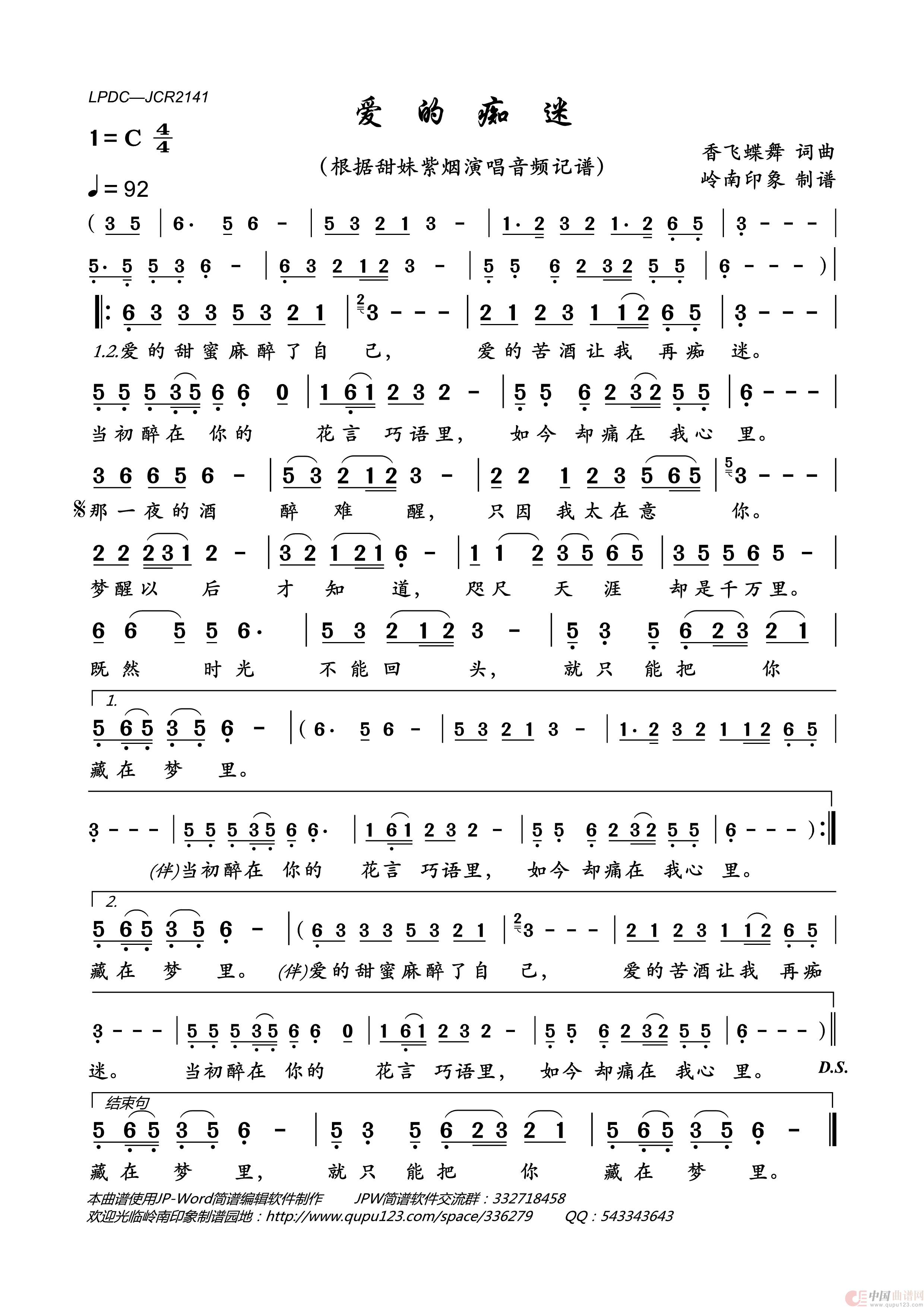 爱的痴迷简谱_甜妹紫烟演唱_岭南印象制作曲谱