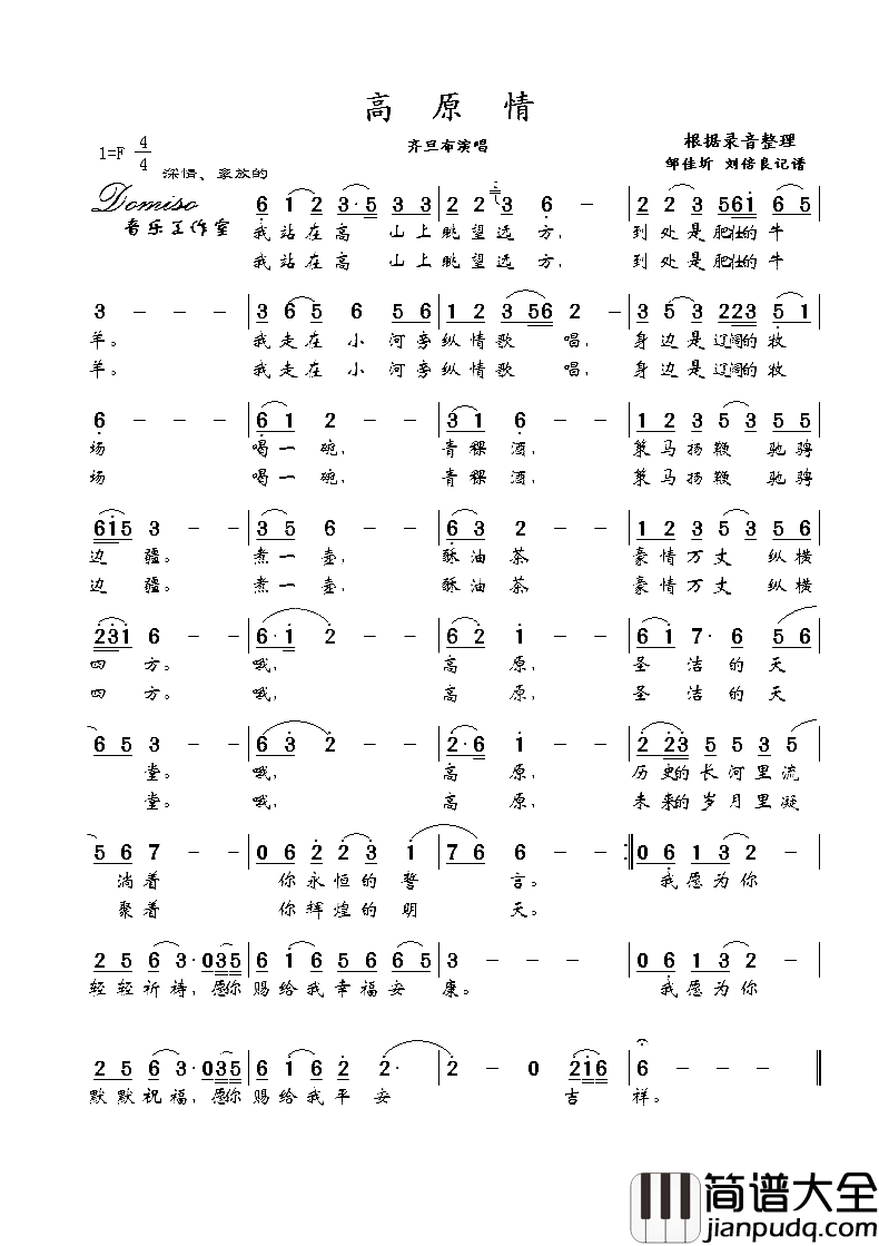 高原情简谱_齐旦布演唱