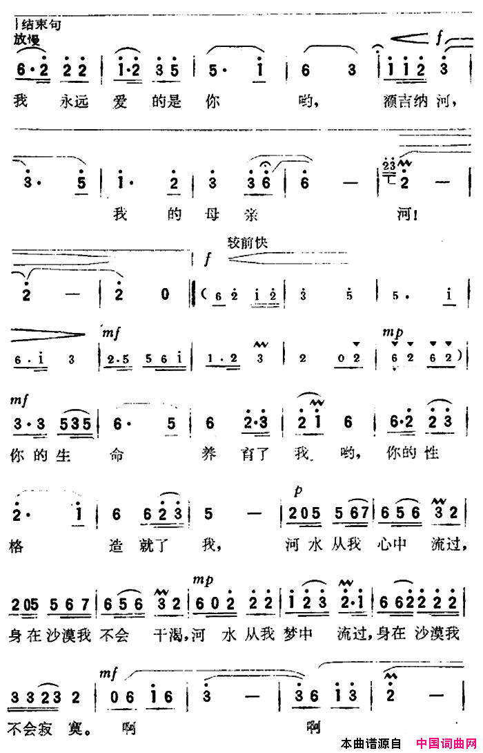 额吉纳河，我的母亲河电视风光片_沙漠散记_插曲简谱