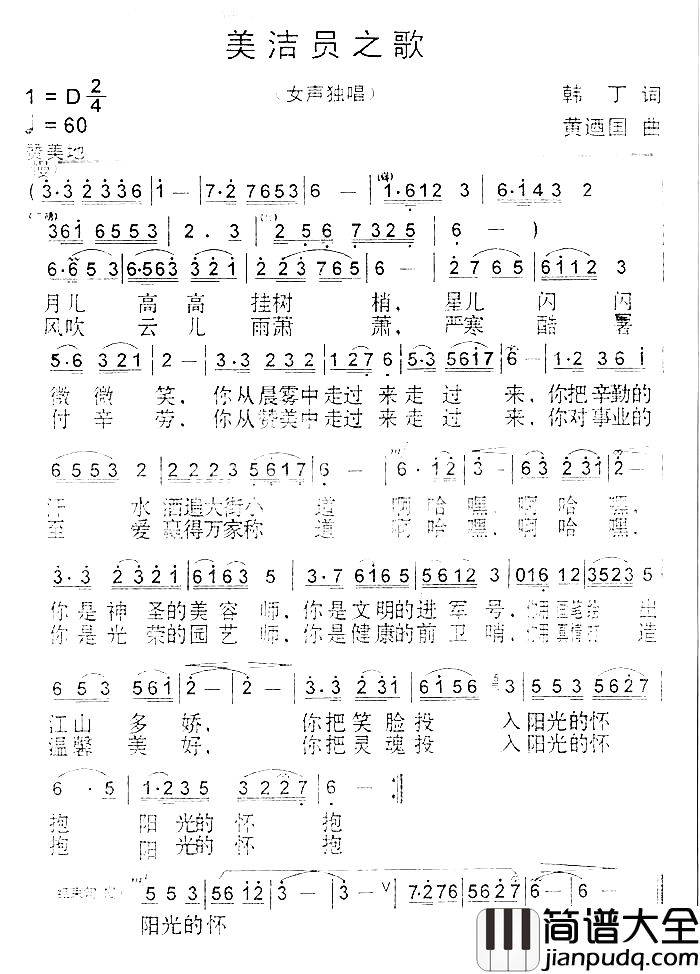 美洁员之歌简谱_黄工演唱