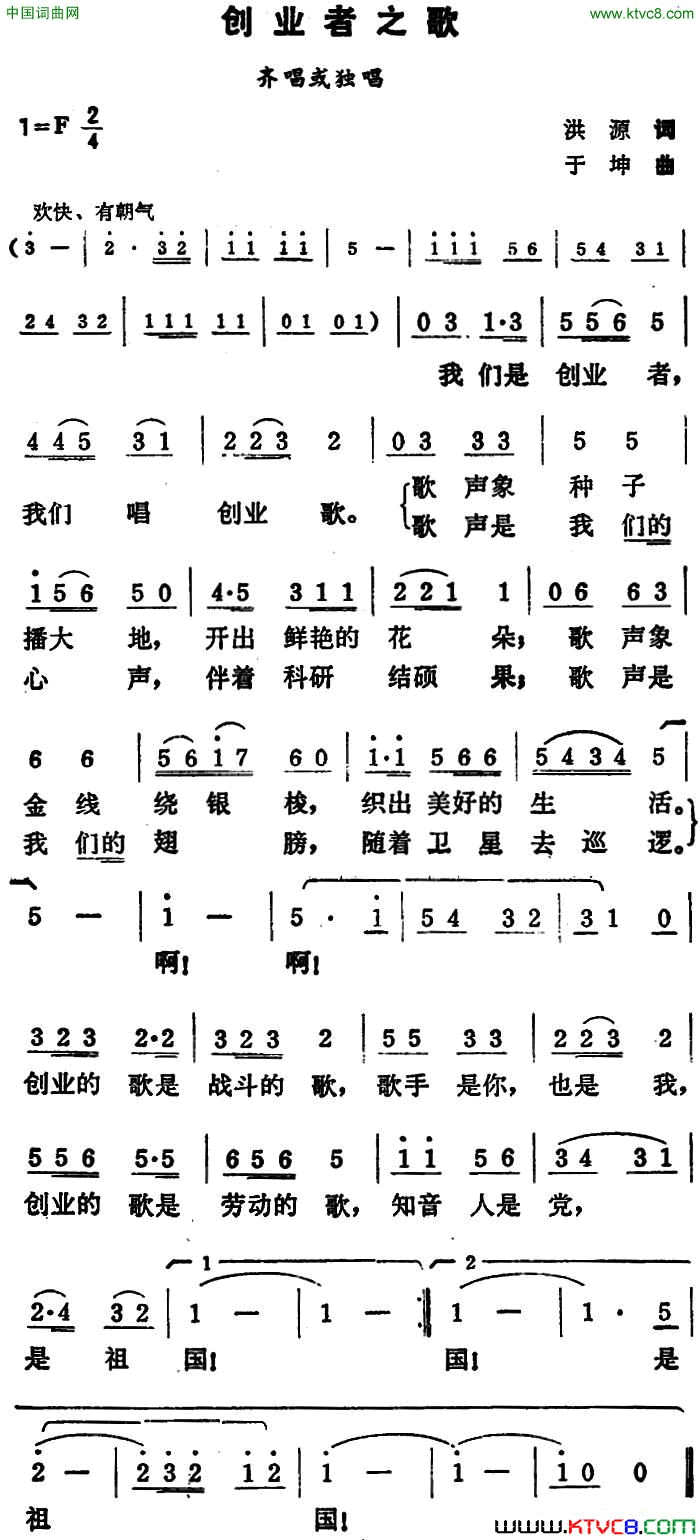 创业者之歌洪源词于坤曲创业者之歌洪源词__于坤曲简谱