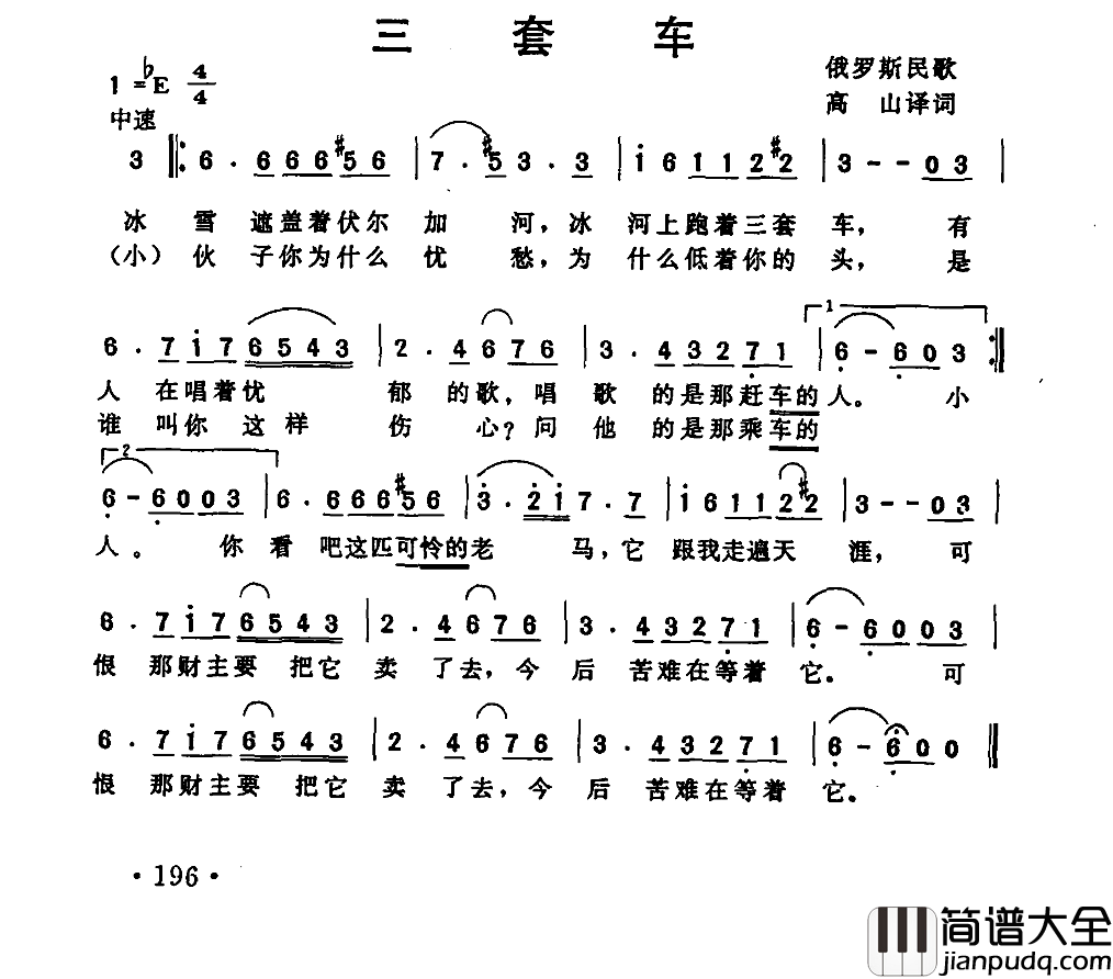 三套车简谱_杨洪基演唱_王国华制谱
