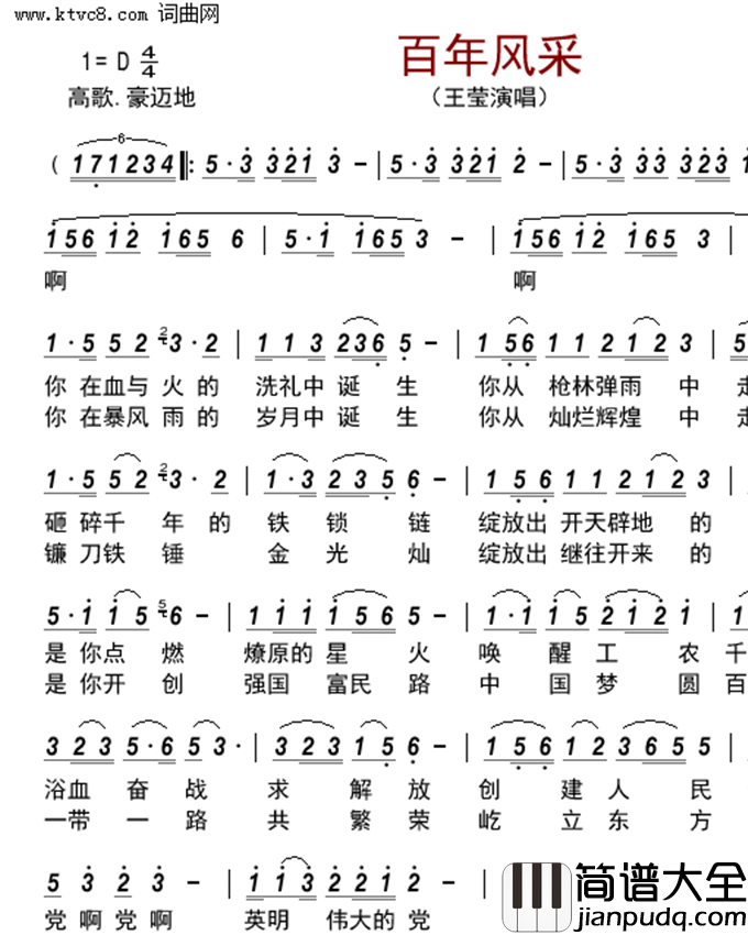 百年风采简谱_王莹演唱_雷渡/雷渡词曲