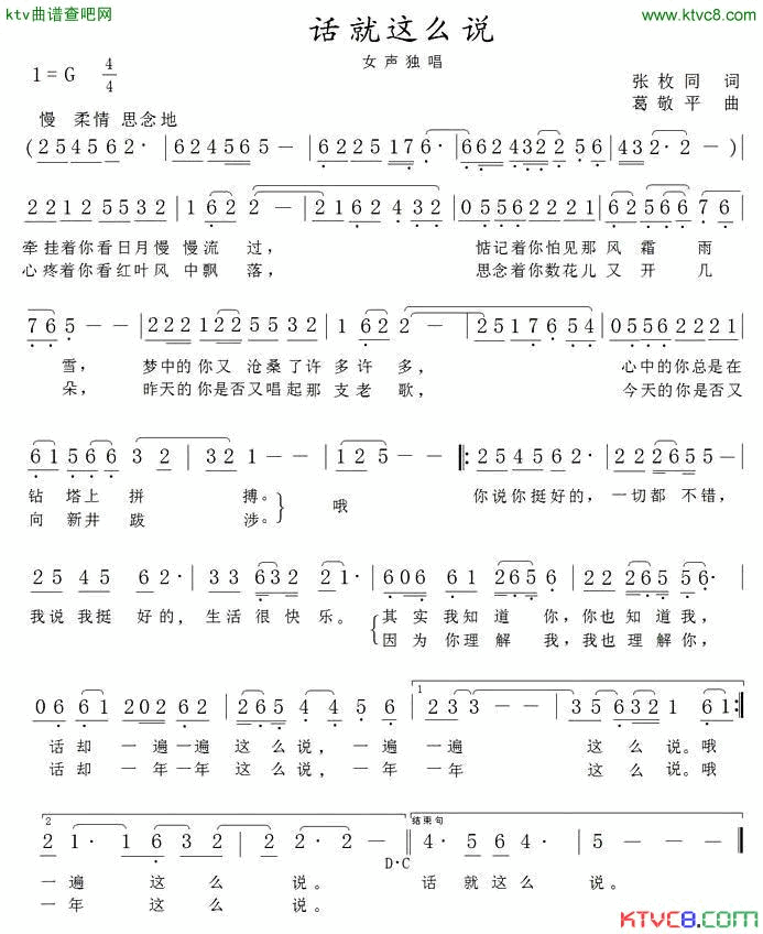 话就这么说张枚同词葛敬平曲简谱