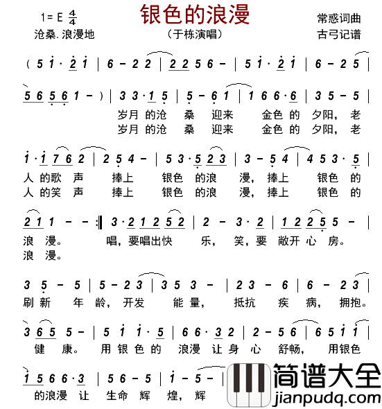 银色的浪漫简谱_于栋演唱_古弓制谱