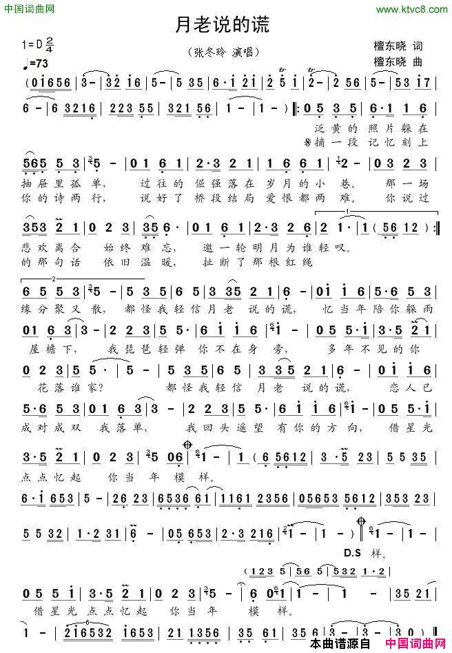 月老说的谎简谱_张冬玲演唱_檀东晓/檀东晓词曲