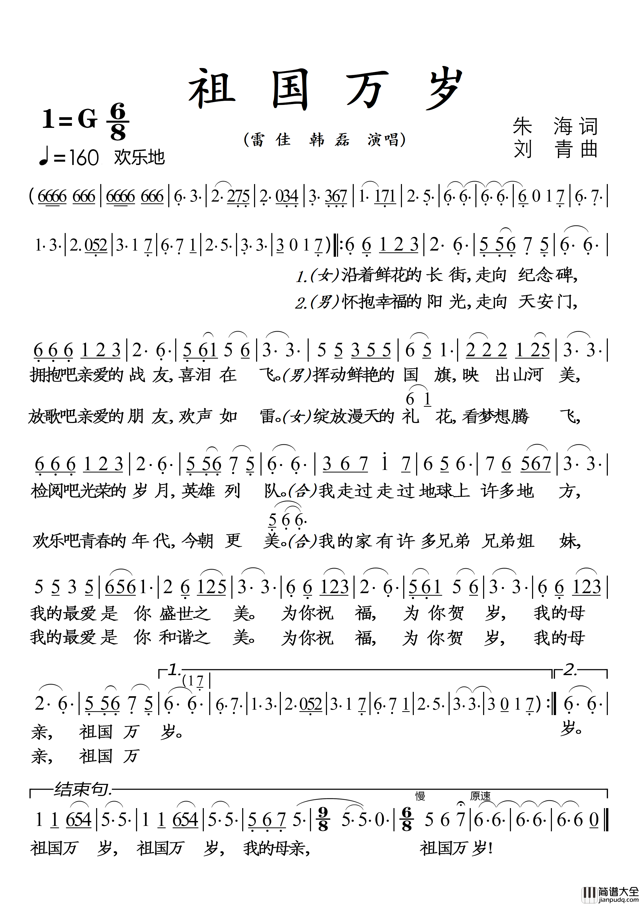 祖国万岁简谱_雷佳韩磊演唱_伍WXP制作曲谱