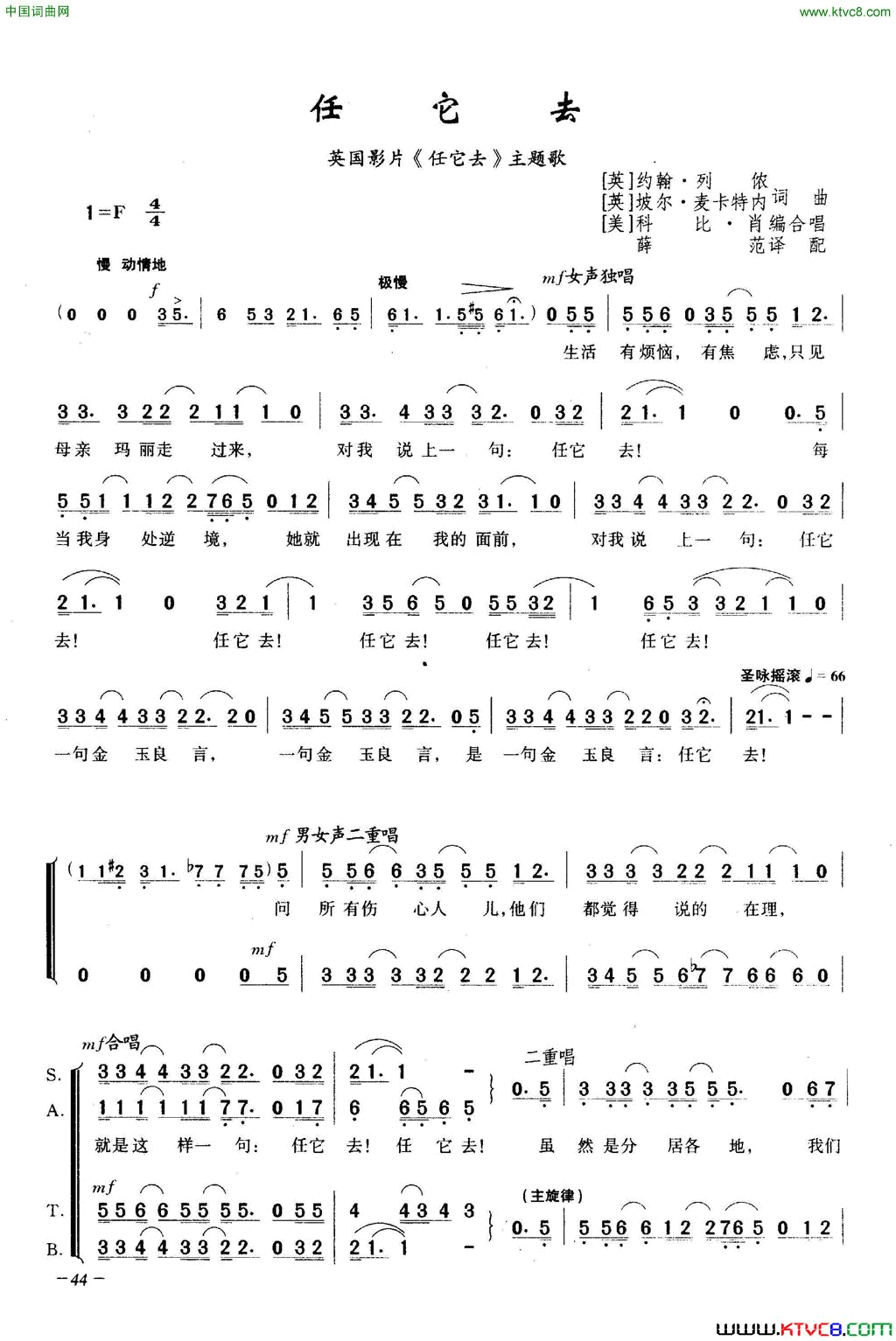 任它去合唱简谱