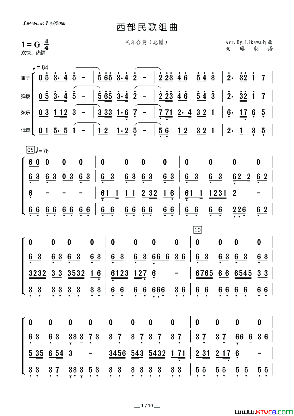 西部民歌组曲总谱简谱