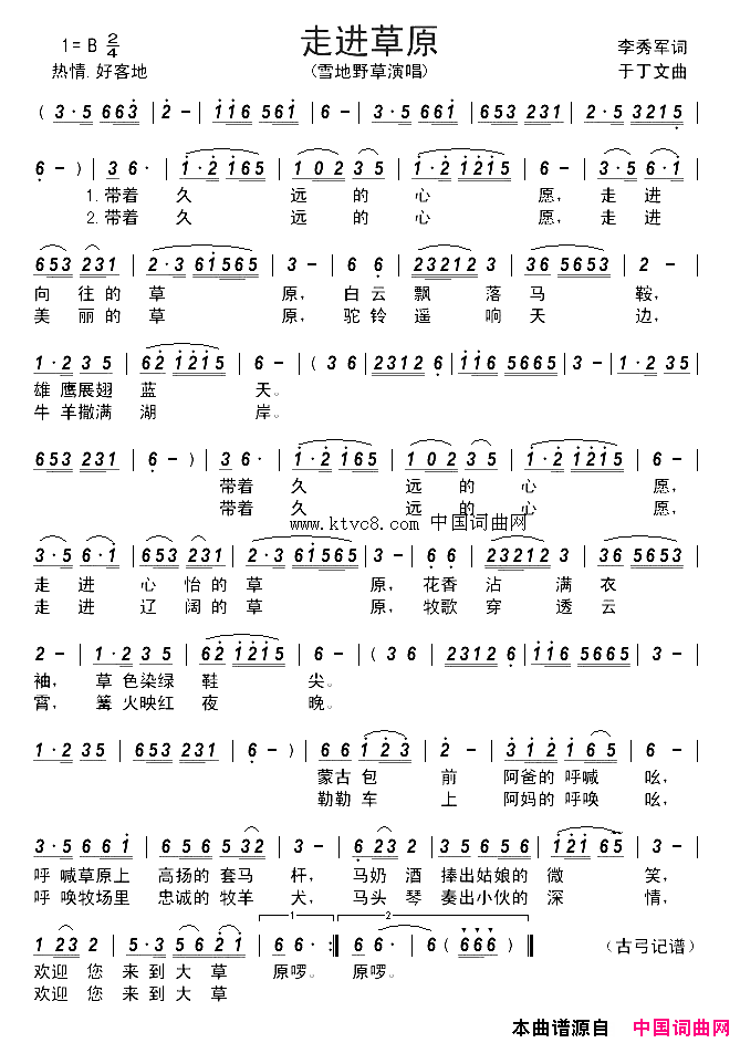 走进草原雪地野草简谱_雪地野草演唱_李秀军/于丁文词曲