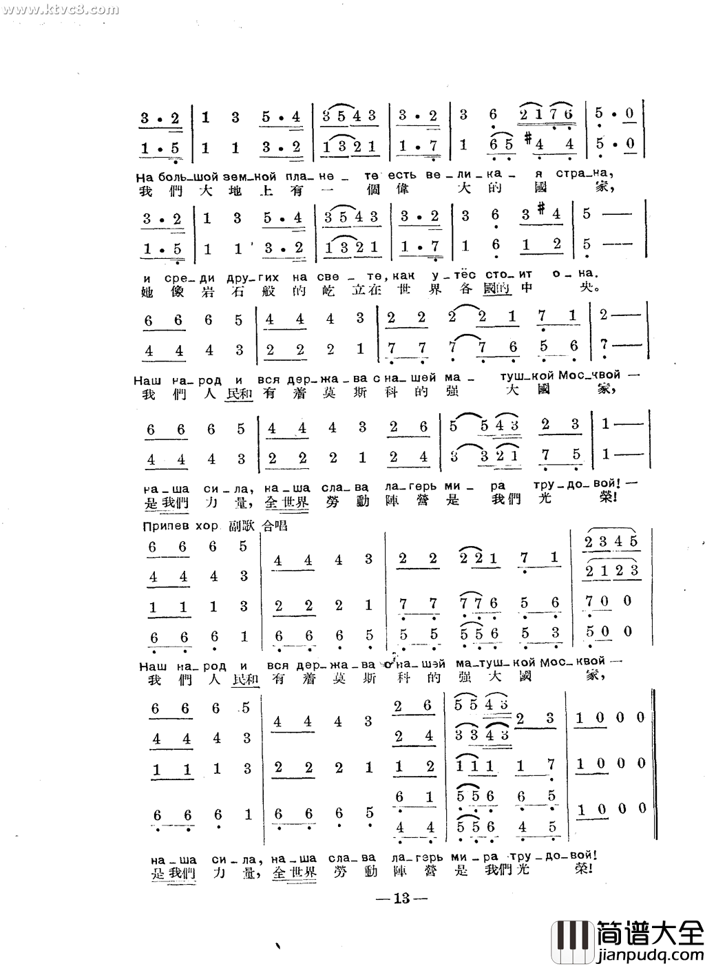 集体农庄的青年之歌简谱