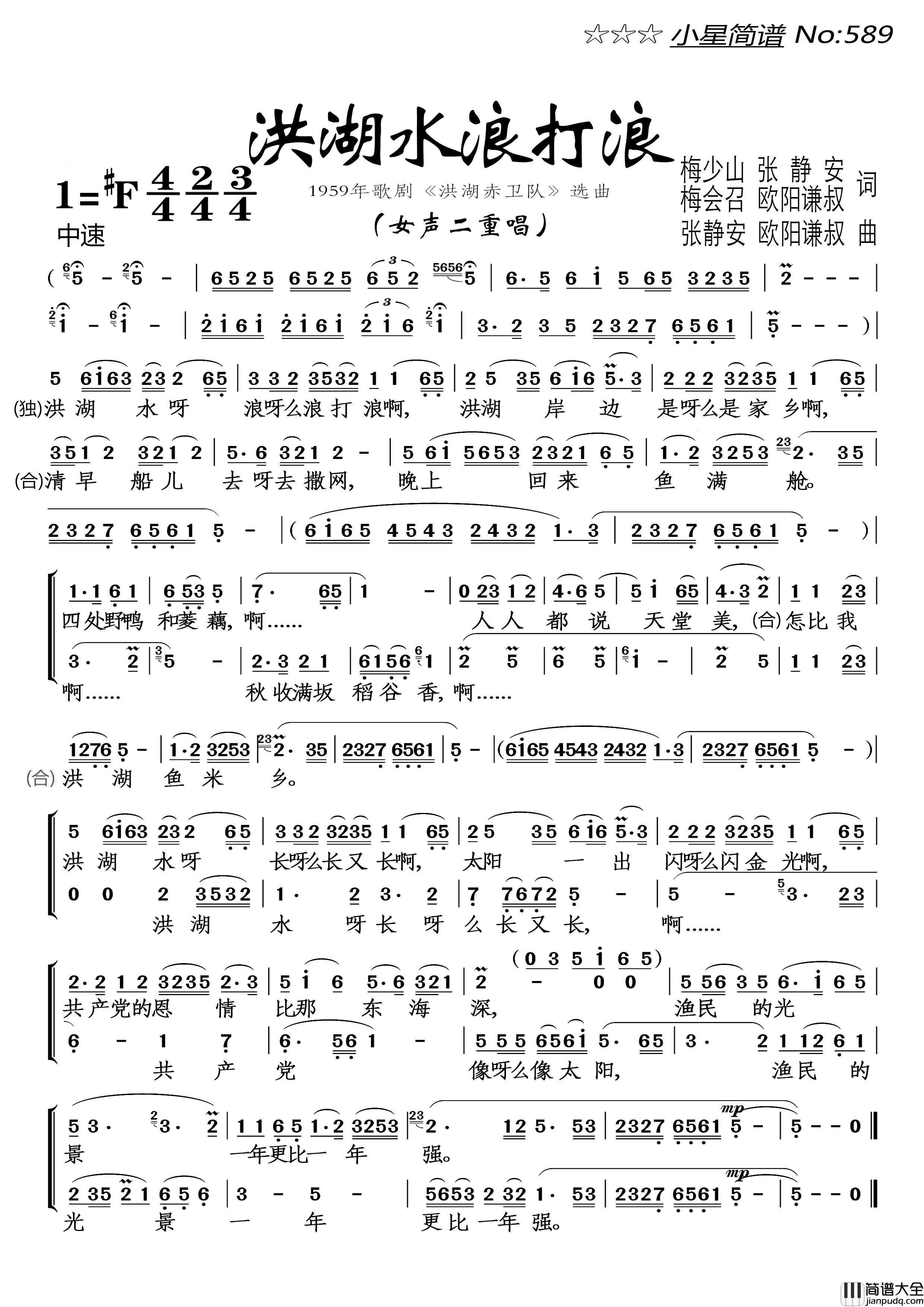洪湖水浪打浪简谱_女声二重唱演唱_落红制作曲谱