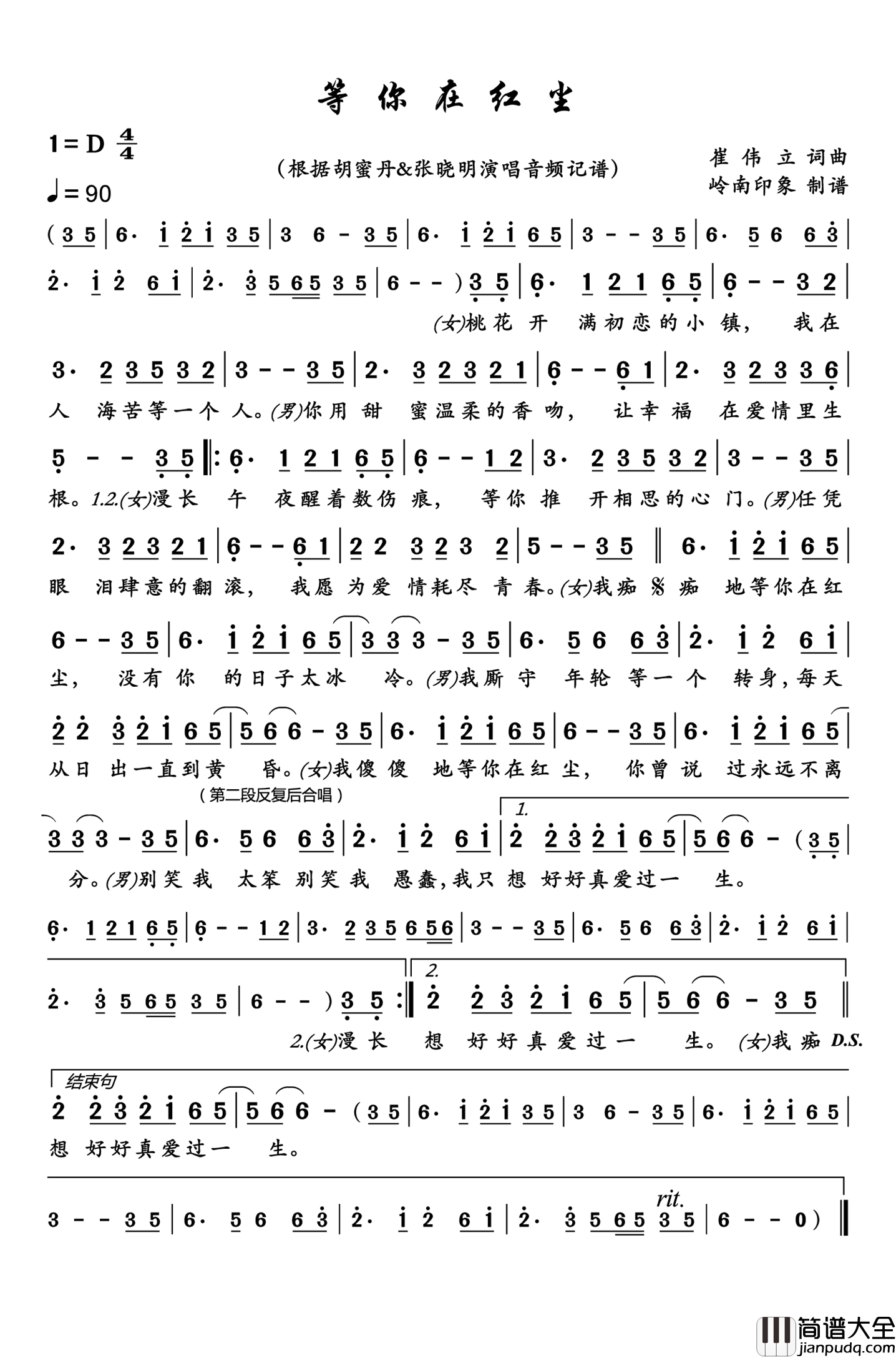 等你在红尘简谱_胡蜜丹演唱_岭南印象制作曲谱