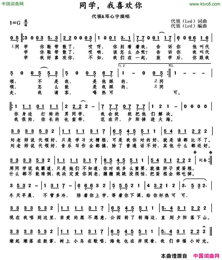 同学，我喜欢你简谱_代领演唱_代领/代领词曲